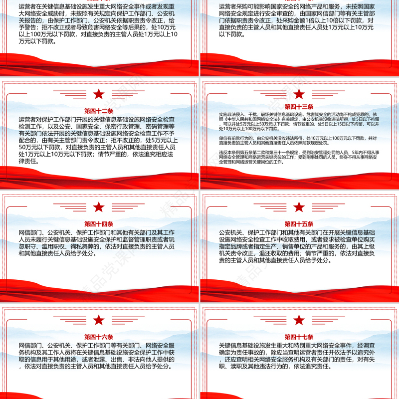 2021关键信息基础设施安全保护条例全文学习材料PPT学习解读专题党课课件模板下载