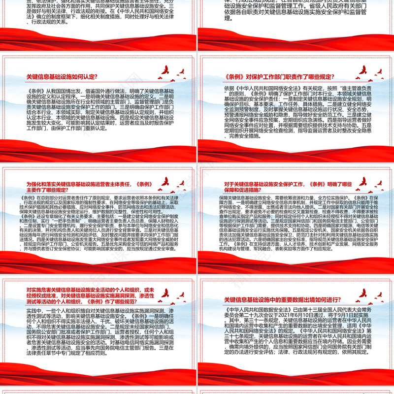 2021关键信息基础设施安全保护条例全文学习材料PPT学习解读专题党课课件模板下载