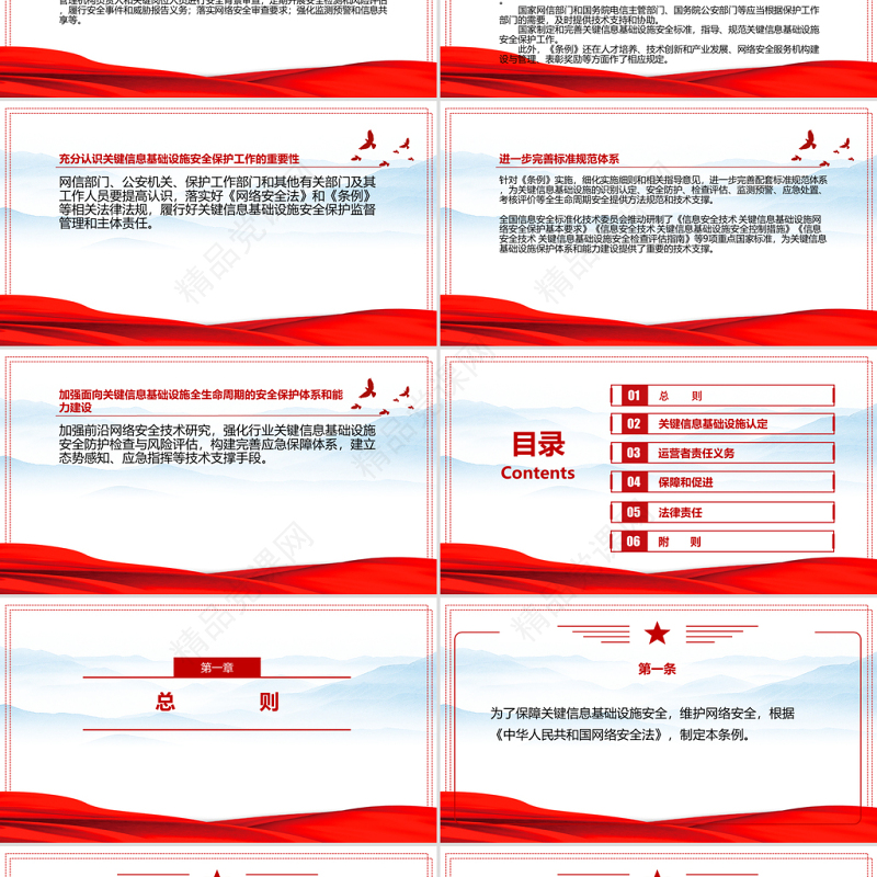 2021关键信息基础设施安全保护条例全文学习材料PPT学习解读专题党课课件模板下载