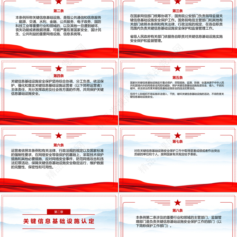 2021关键信息基础设施安全保护条例全文学习材料PPT学习解读专题党课课件模板下载