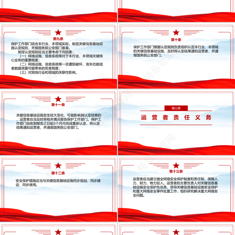 2021关键信息基础设施安全保护条例全文学习材料PPT学习解读专题党课课件模板下载