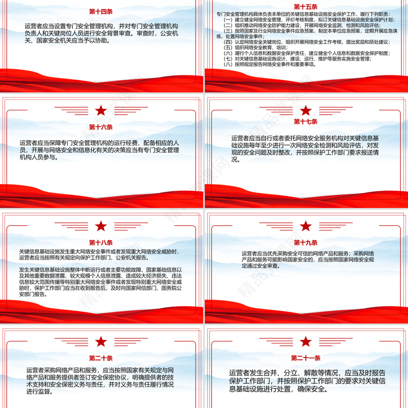 2021关键信息基础设施安全保护条例全文学习材料PPT学习解读专题党课课件模板下载