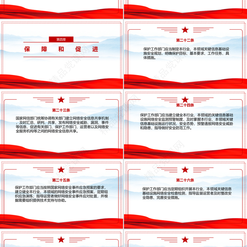 2021关键信息基础设施安全保护条例全文学习材料PPT学习解读专题党课课件模板下载