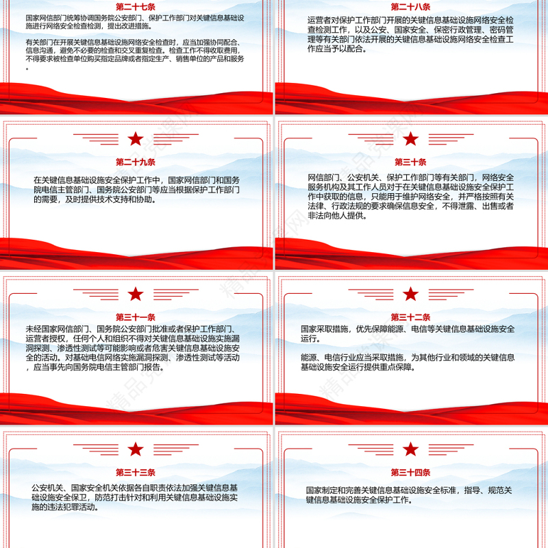 2021关键信息基础设施安全保护条例全文学习材料PPT学习解读专题党课课件模板下载