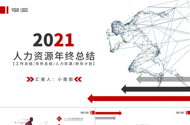 2021人力资源年终总结PPT红色扁平化人事行政模板