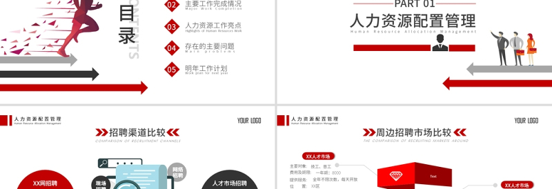2021人力资源年终总结PPT红色扁平化人事行政模板
