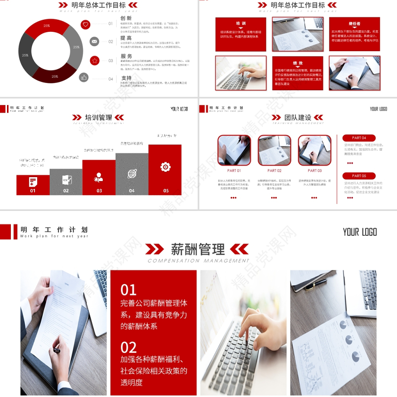 2021人力资源年终总结PPT红色扁平化人事行政模板