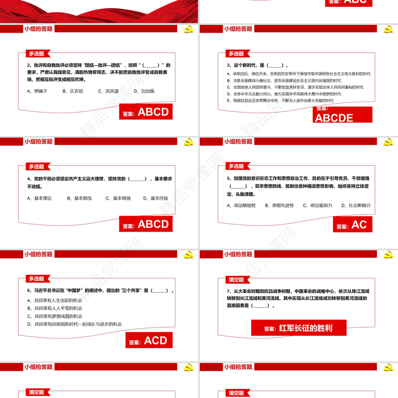 2021建党100周年知识问答赛PPT学党章忆党史守党规强党性专题党课PPT模板