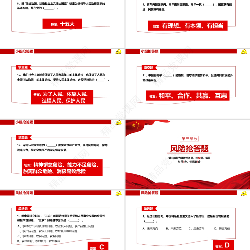 2021建党100周年知识问答赛PPT学党章忆党史守党规强党性专题党课PPT模板