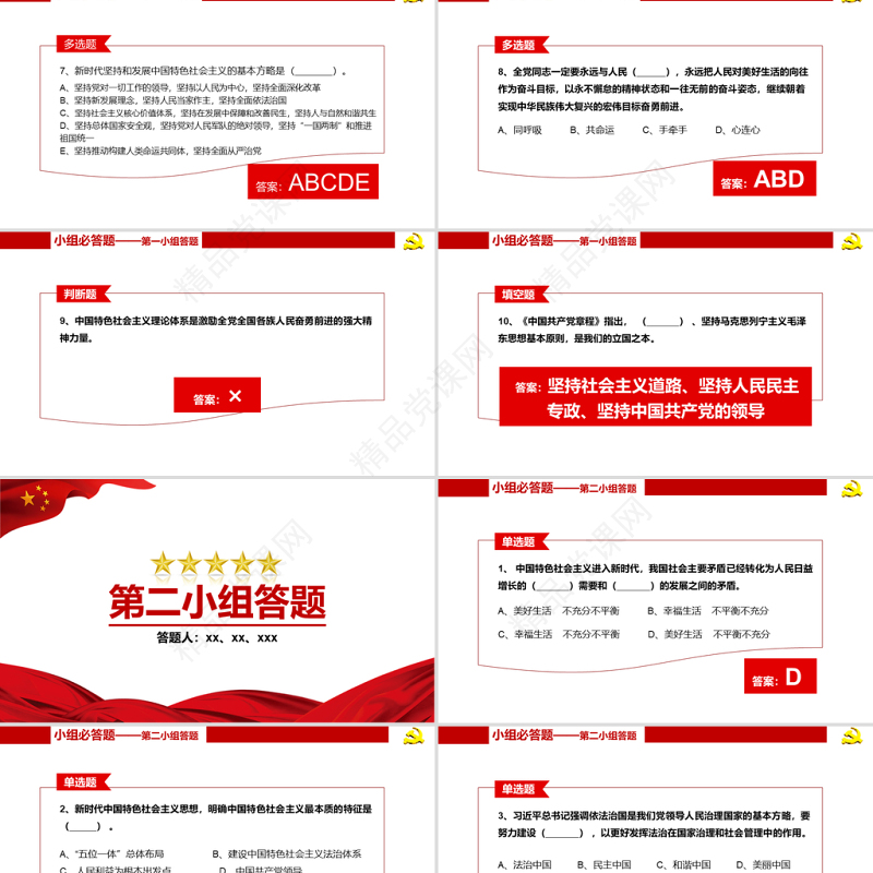 2021建党100周年知识问答赛PPT学党章忆党史守党规强党性专题党课PPT模板