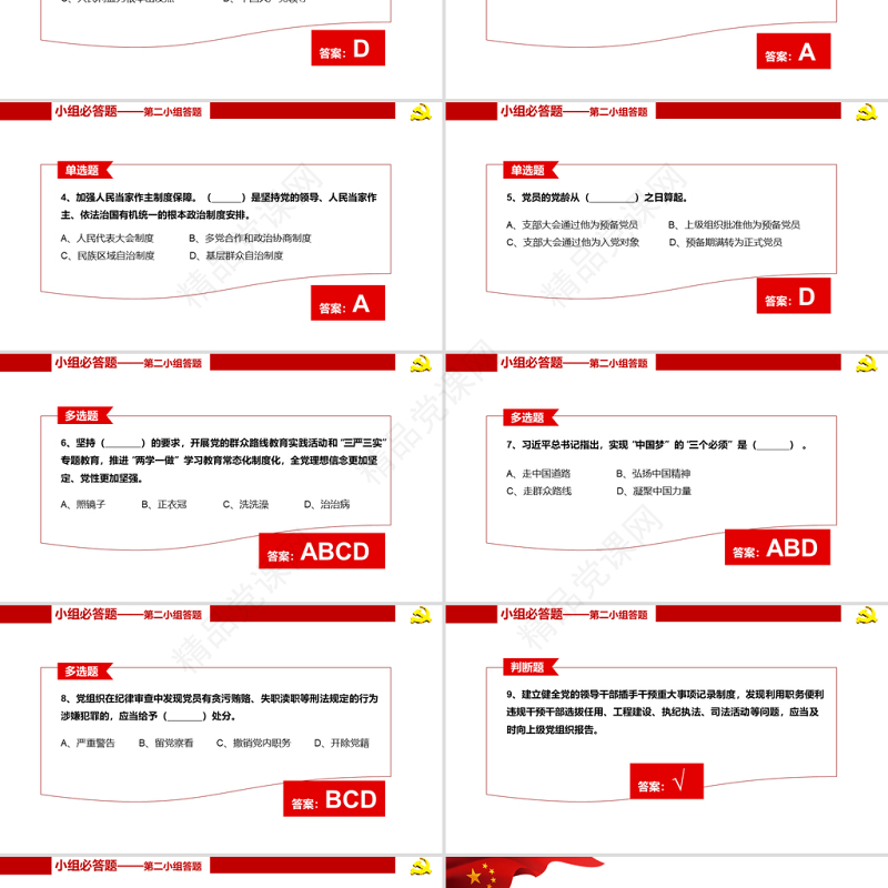 2021建党100周年知识问答赛PPT学党章忆党史守党规强党性专题党课PPT模板
