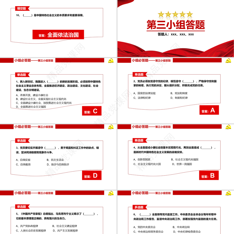 2021建党100周年知识问答赛PPT学党章忆党史守党规强党性专题党课PPT模板