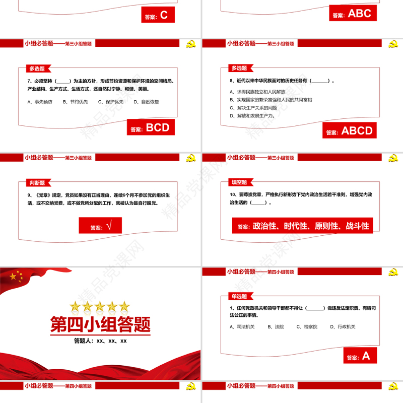 2021建党100周年知识问答赛PPT学党章忆党史守党规强党性专题党课PPT模板