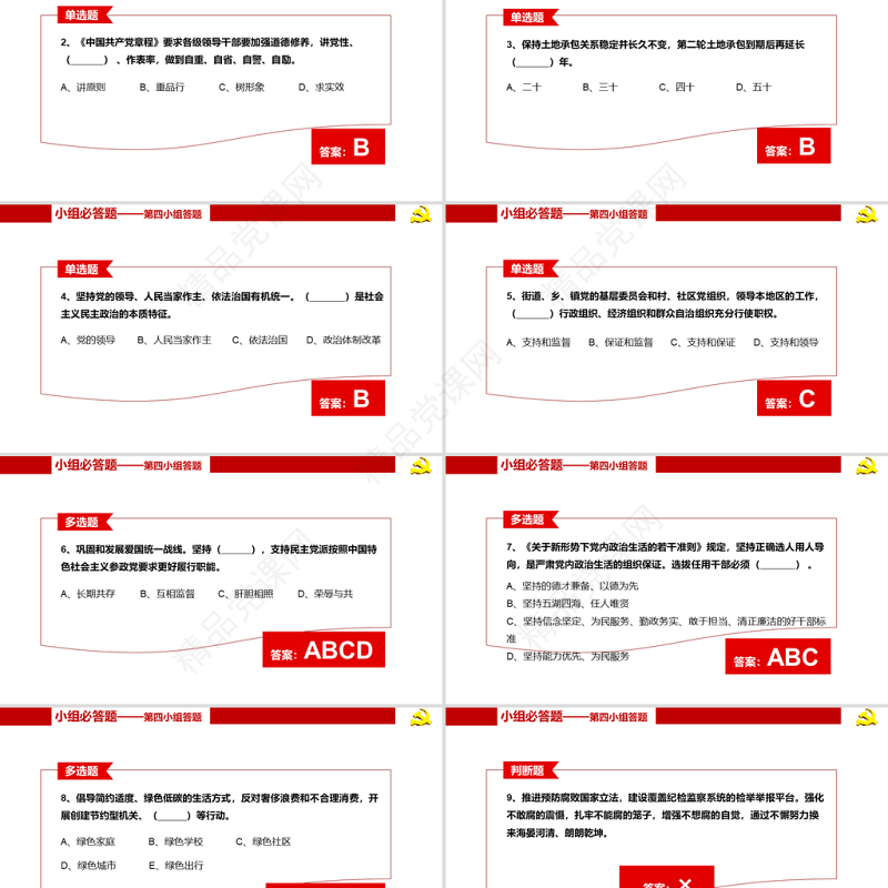 2021建党100周年知识问答赛PPT学党章忆党史守党规强党性专题党课PPT模板