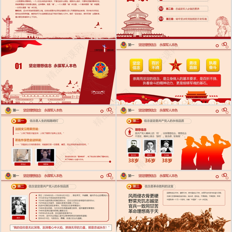 年八一建军军队教育政治辅导部队授课新兵入国防教育PPT模板