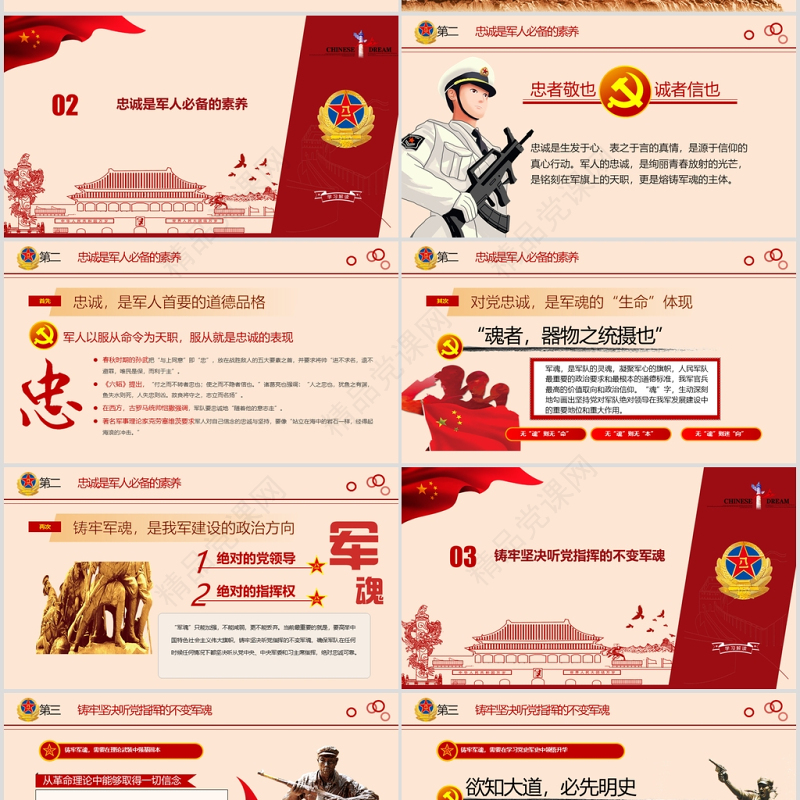 年八一建军军队教育政治辅导部队授课新兵入国防教育PPT模板