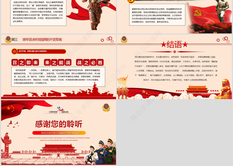 年八一建军军队教育政治辅导部队授课新兵入国防教育PPT模板