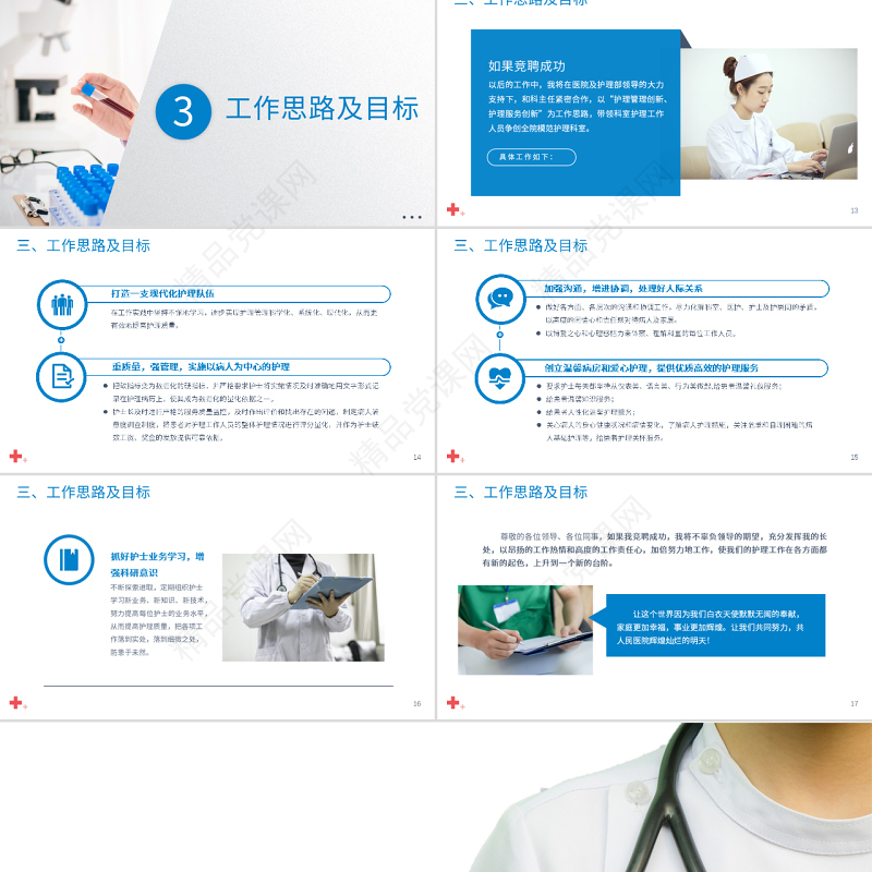 护士长竞聘演讲PPT清新简约风医院护士长岗位竞聘课件模板