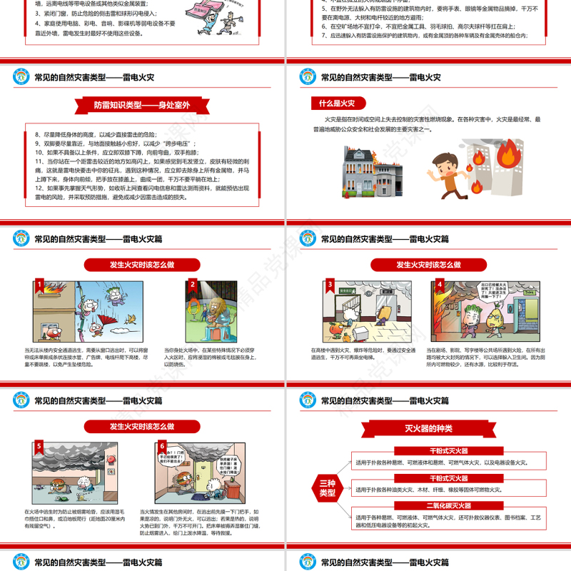 防灾减灾日中小学生防灾教育主题班会PPT模板