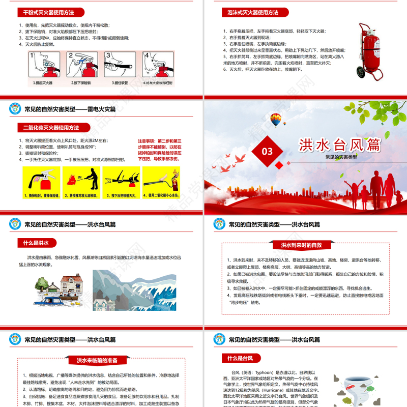防灾减灾日中小学生防灾教育主题班会PPT模板