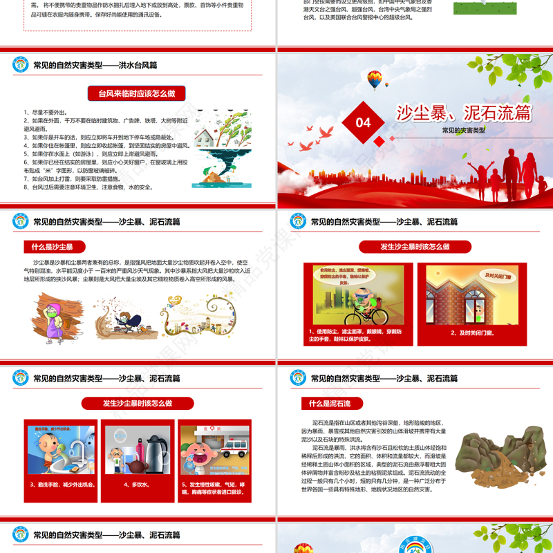 防灾减灾日中小学生防灾教育主题班会PPT模板