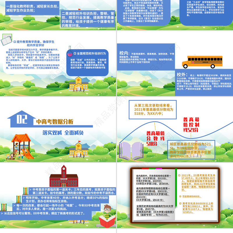双减政策家长会说明会PPT卡通简洁政策解读教育理念介绍家校沟通会模板下载