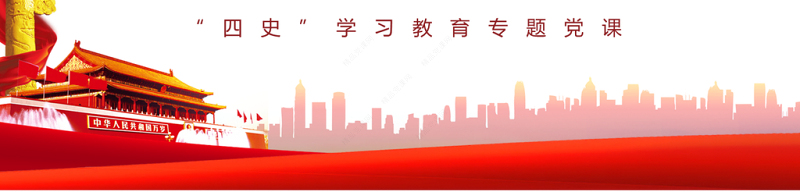 永葆初心担当使命PPT大气中国风党史新中国史改革开放史四史学习教育专题党课课件