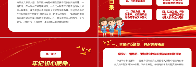 请党放心强国有我教育PPT党政风简约卡通风格中小学开学第一课爱党爱国主题班会模板下载