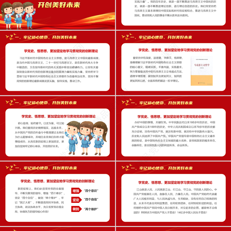 请党放心强国有我教育PPT党政风简约卡通风格中小学开学第一课爱党爱国主题班会模板下载