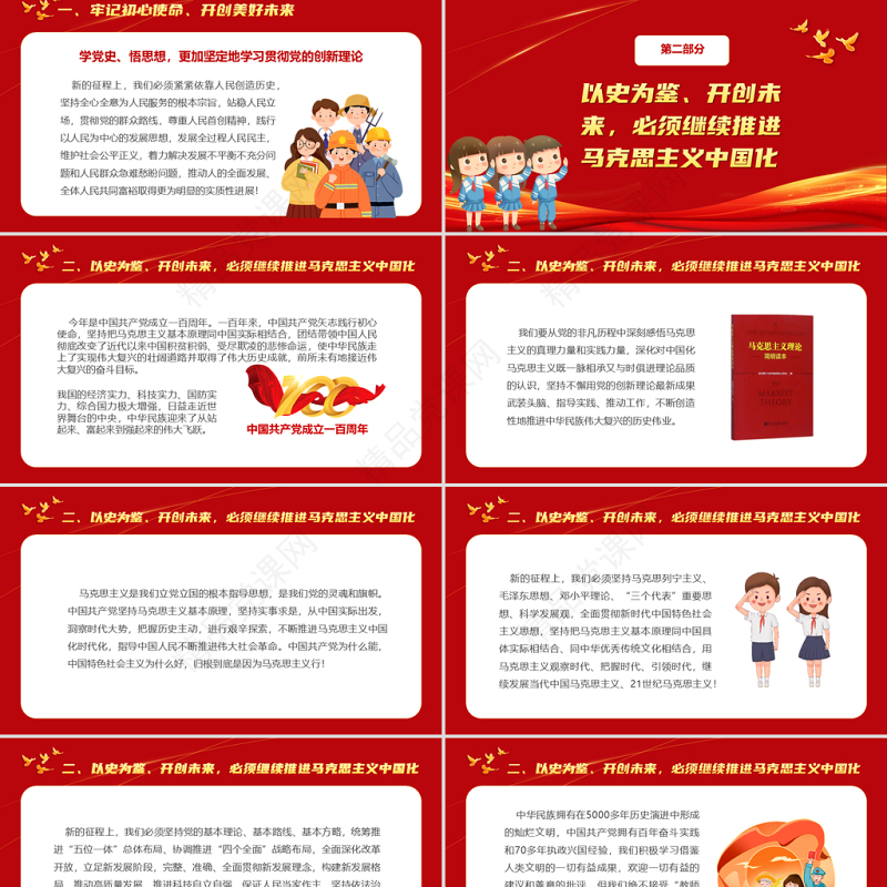 请党放心强国有我教育PPT党政风简约卡通风格中小学开学第一课爱党爱国主题班会模板下载