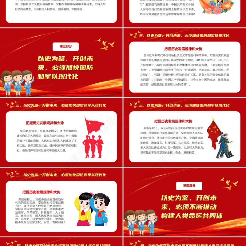 请党放心强国有我教育PPT党政风简约卡通风格中小学开学第一课爱党爱国主题班会模板下载