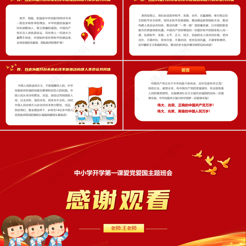 请党放心强国有我教育PPT党政风简约卡通风格中小学开学第一课爱党爱国主题班会模板下载