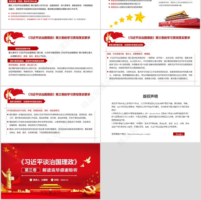 《习近平谈治国理政》第三卷 重点内容全面解读 PPT-含讲稿