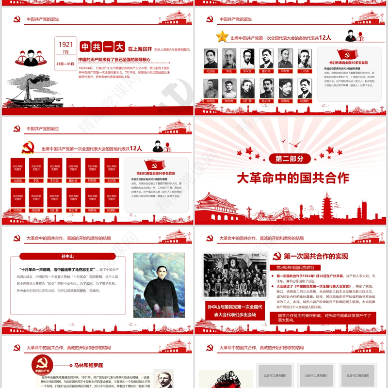 2020党支部党委党组微党课让党徽在奋斗中闪光PPT模板