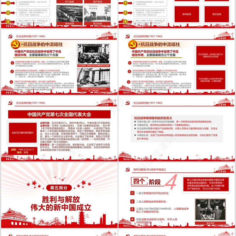 2020党支部党委党组微党课让党徽在奋斗中闪光PPT模板