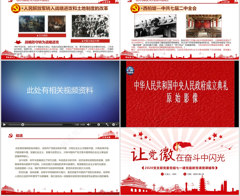 2020党支部党委党组微党课让党徽在奋斗中闪光PPT模板