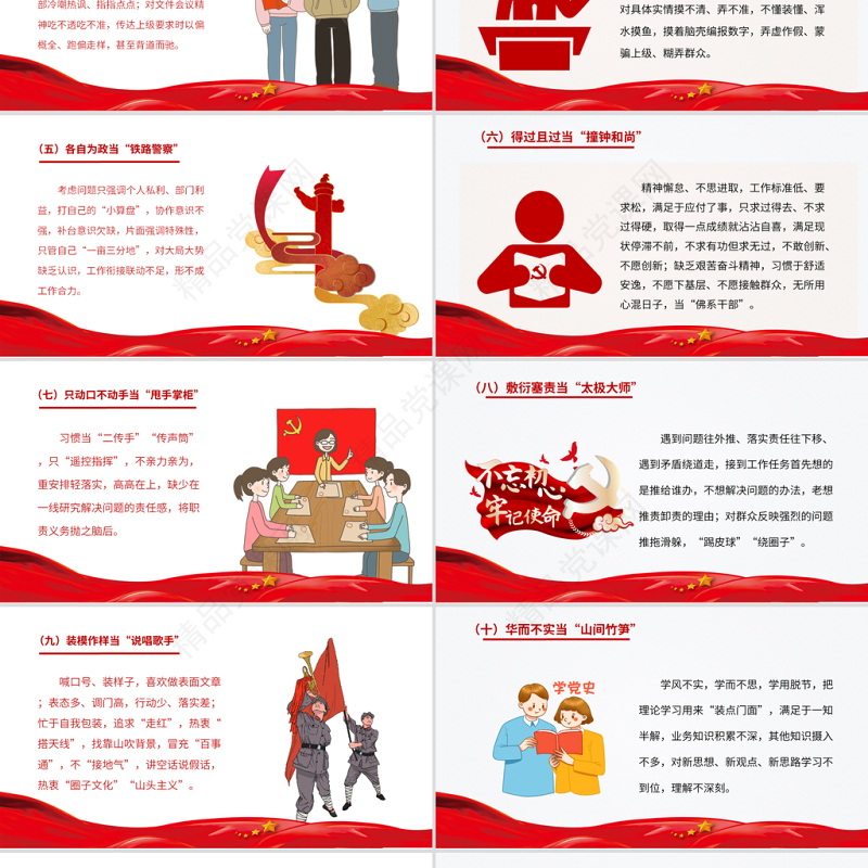 作风问题的16种“画像”PPT作风问题大整治查摆对照16种反面“画像”党员思想教育党课课件