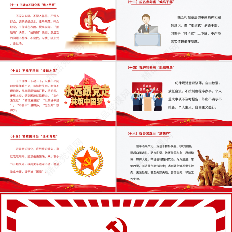 作风问题的16种“画像”PPT作风问题大整治查摆对照16种反面“画像”党员思想教育党课课件