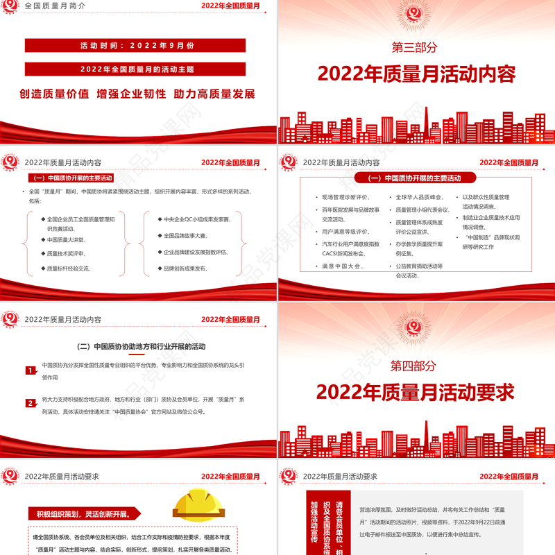 2022全国质量月活动PPT简约卡通风深入学习贯彻全国质量月活动内容专题党课课件模板下载