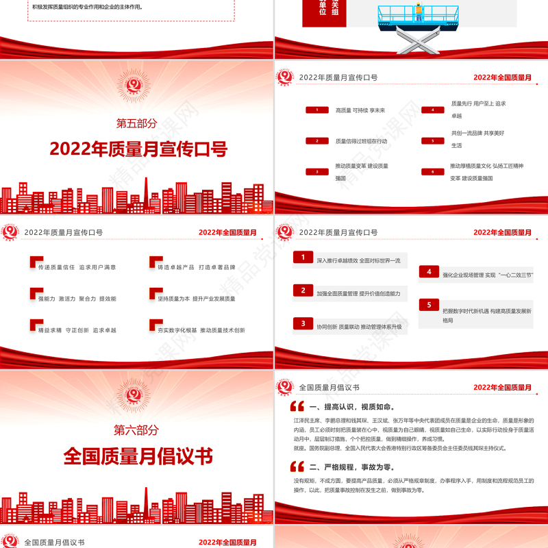 2022全国质量月活动PPT简约卡通风深入学习贯彻全国质量月活动内容专题党课课件模板下载