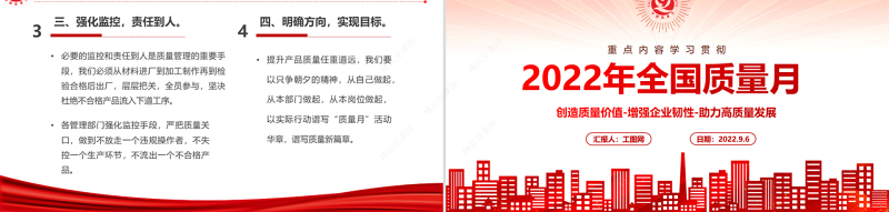 2022全国质量月活动PPT简约卡通风深入学习贯彻全国质量月活动内容专题党课课件模板下载