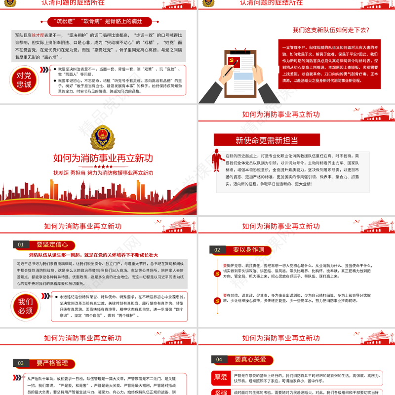 找差距勇担当PPT努力为消防救援事业再立新功专题党课课件模板下载