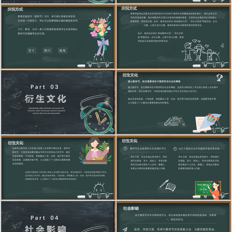 创意黑板粉笔感恩教师节ppt动态模板
