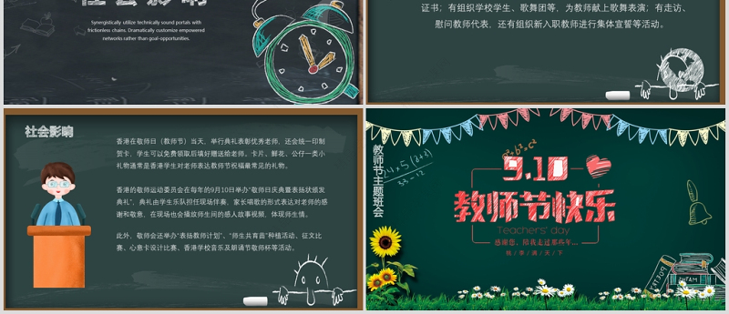 创意黑板粉笔感恩教师节ppt动态模板
