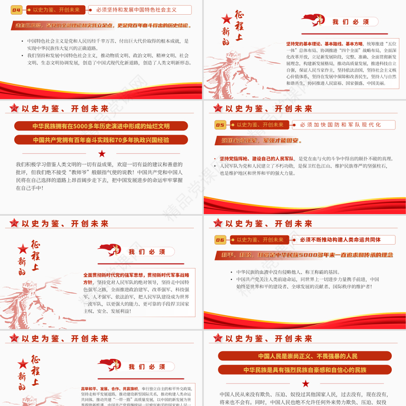 2021庆祝中国共产党成立100周年大会重要讲话PPT七一建党节重点讲话内容解读学习专题党课课件