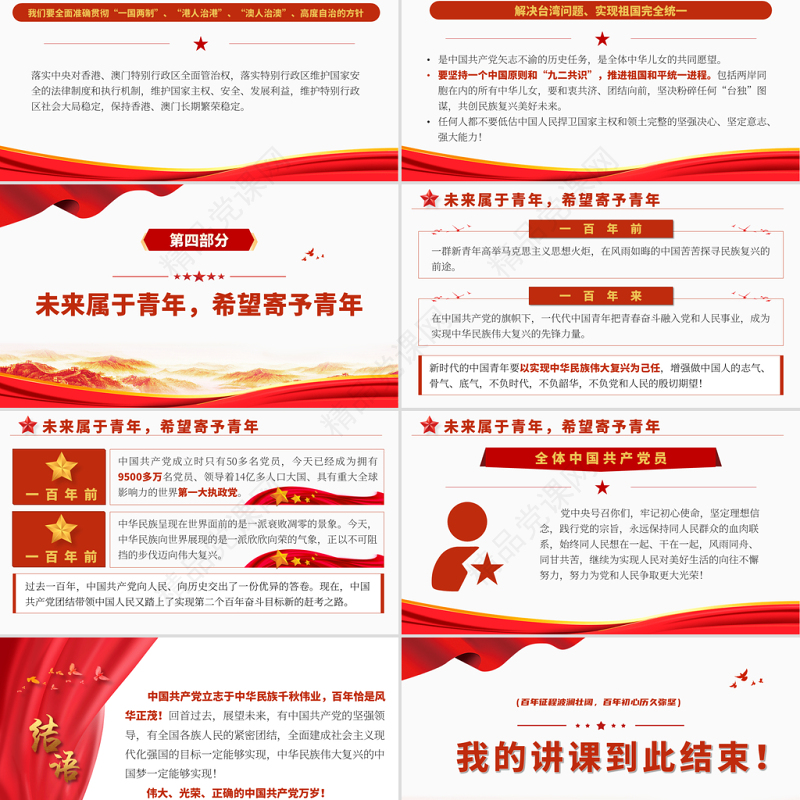 2021庆祝中国共产党成立100周年大会重要讲话PPT七一建党节重点讲话内容解读学习专题党课课件