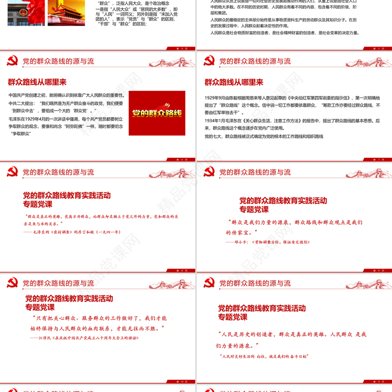 2021党的群众路线PPT深入解读全面了解掌握党的新时期群众路线专题系列党课课件模板下载