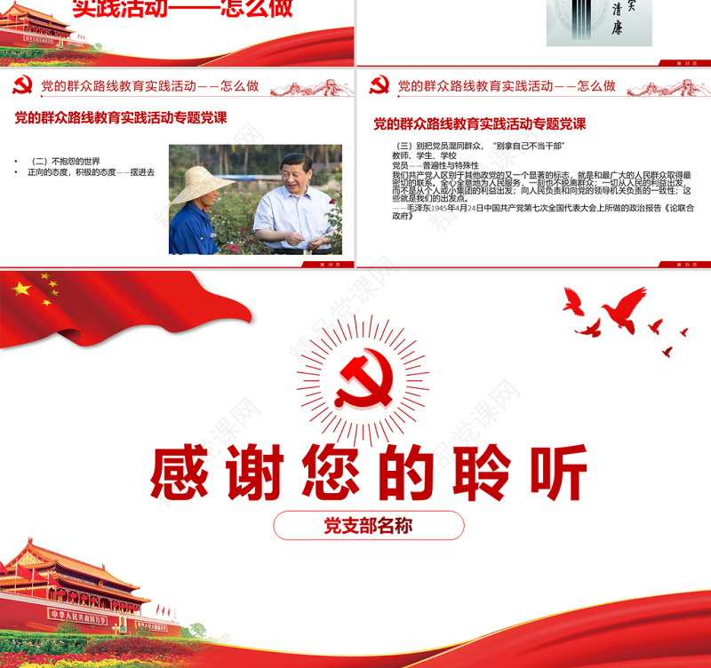 2021党的群众路线PPT深入解读全面了解掌握党的新时期群众路线专题系列党课课件模板下载