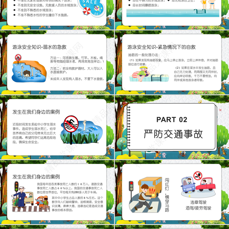 暑假安全教育PPT卡通风格中小学生期末主题班会课件模板