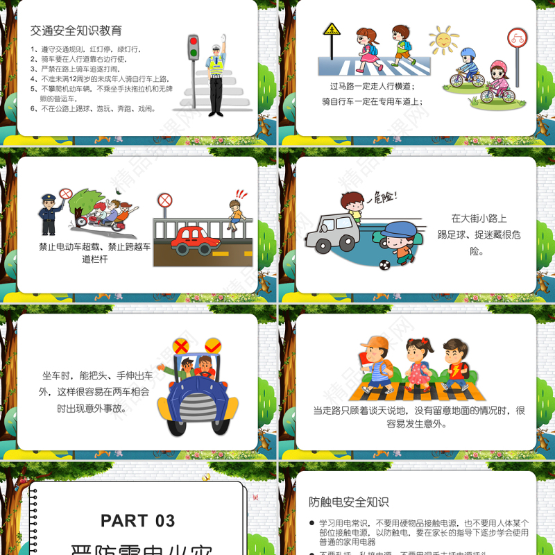暑假安全教育PPT卡通风格中小学生期末主题班会课件模板